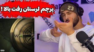 Tqvis × Joloon - WWW (Reaction)غول های غرب پرچم لرستان رو بالا بردن