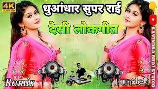 #न्यू_लोकगीत #राई #funny #song मोरदिल ले लगा कैमरा वाला। न्यू बुंदेलखंड वीडियो