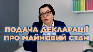 ІНСТРУКЦІЯ ЗАПОВНЕННЯ декларації про майновий стан та доходи у 2024 році