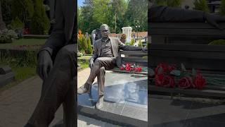 #могилызнаменитостей #кладбище #троекуровскоекладбище #память #могила #cemetery
