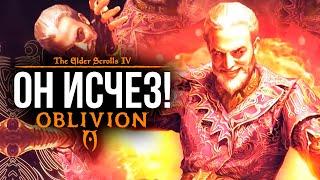 Oblivion 2024 За Лучника Счастливчика! 56 Он Исчез! (Дрожащие острова )