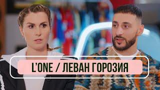 L’ONE (Леван Горозия) — об уходе из Blackstar, возвращении имени и новой жизни