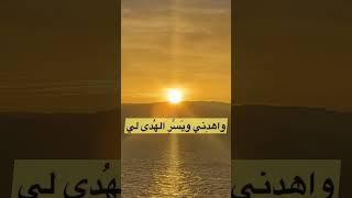 من #جوامع #دعاء #النبي #صل_الله_عليه_وسلم | #جوامع #الدعاء | #رمضان