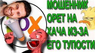 Зеки развели хача. Мошенники на олх. Мошенники на авито