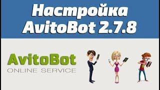 Подробно о настройке AvitoBot 2.7.8