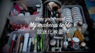 化妝臺 My makeup table | 高比 Gobby