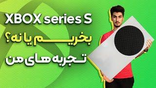 بررسی و تجربه خرید کنسول ایکس باکس سری اس - Xbox series S