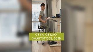 Отзыв о стуле-седле Smartstool S03B