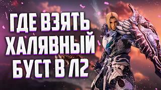 ГДЕ ВЗЯТЬ СНАРЯЖЕНИЕ НА ХАЛЯВУ ИЛИ ВЫБИРАЕМ ЛУЧШИЙ КЛАСС В Lineage 2 Main В 2024 - 2025 ГОДАХ