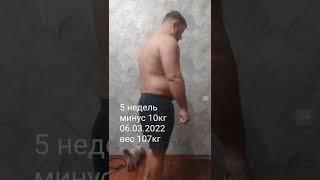 похудел на 10кг