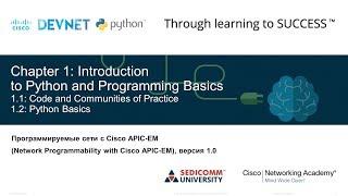 Cетевое программирование Python: Глава 1 - Введение в Python и Основы Программирования
