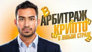 Арбитраж Криптовалюты | P2P арбитраж 10% за круг | Заработок на p2p для всех