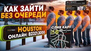 НОВАЯ СИСТЕМА ОЧЕРЕДИ | ГРАМОТНЫЙ СТАРТ НА ОТКРЫТИИ НОВОГО СЕРВЕРА Houston В ГТА 5 РП \ МАДЖЕСТИК РП