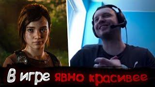 Все рофлы с прохождения The Last of Us с Папичем #1