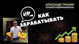 Как зарабатывать деньги в сетевом бизнесе. Компания NL