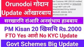 Good News ️ रांआरि अनसुंथाय हाबबाय Assam Scheme आरो PM Kisan 20th Installments Big Update 2025