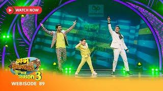 Webisode 89 | ডান্স ডান্স জুনিয়র Season 3-এর কিছু মন ছুঁয়ে যাওয়া মুহূর্ত