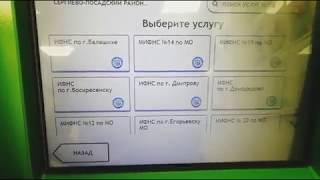 Патенти московский областро оплатить кардан. Как оплатить патент через сбербанк