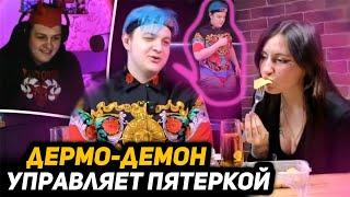 СВИДАНИЕ СОНЕЧКИ и ПЯТЁРКИ | КАКТО УПРАВЛЯЕТ ПЯТЁРКОЙ