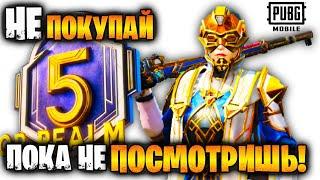 ЗАБЕРИ РОЯЛ ПАСС 5 БЕСПЛАТНО в ПУБГ МОБАЙЛ | ROYAL PASS 5 БЕСПЛАТНО в PUBG MOBILE