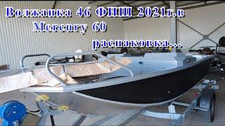 Волжанка 46 Фиш 2021г.в  и Мercury 60. Распаковка и первые впечатления.