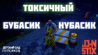 ТОКСИЧНЫЙ БУБАСИК НУБАСИК. DEAD BY DAYLIGHT #20.