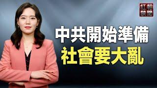 許家印出事不可小看 或開啟全面動盪 上海驚現地方武裝？【紅朝禁聞】