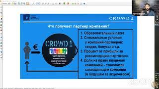 Презентация CROWD1 - Артем Воротников и Александр Вершинин от 10. 09. 2020г.