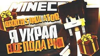 MINECRAFT-GRINCH SIMULATOR #2 || Я УКРАЛ ВСЕ ПОДАРКИИИ!!!!!!