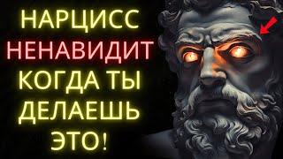 Нарцисс Ненавидит Когда Ты Делаешь Это И Именно Поэтому Это Так Хорошо Работает