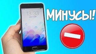 МИНУСЫ, НЕДОСТАТКИ Meizu M3S