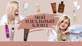 УХОД ЗА БЛОНДОМ  | PHILIP MARTIN'S, INDOLA, TIGI, MOROCCANOIL