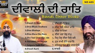 Diwali Di Raat Kirtan - Bandi Chhor Divas - Darbar Sahib - No Ads - Bhai Gurdev & Baldev Singh