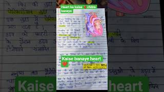 heart🫀 ka chitra kaise ⭐banaye. #study #heart #picture #ytshorts #shorts #biology #song #viral