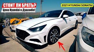 ЯКУМИН HYUNDAI SONATA 2021 ДАР МОШИНБОЗОРИ ДУШАНБЕ!! АЧОИБ МОШИН / 2021 HYUNDAI SONATA