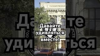 Давайте удивляться вместе! #загадка #история #хочуфакты #рекомендации #history #шортс #тайна