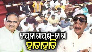 Odisha Assembly LIVE | Big Faceoff between Jayanarayan Mishra and Tara Prasad Bahinipati | KalingaTV