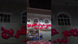 "Savor the best of Arabic flavors at Ayal Al Fareej! #salalah