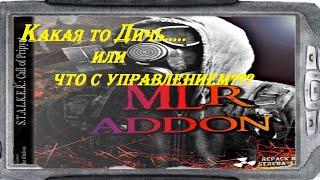 Call of Chernobyl - MLR addon 10.  Repack от SEREGA-LUS