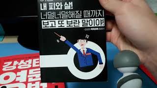 강성태님의 영문법 필수편책!! (간단리뷰)