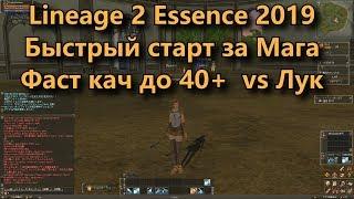 Быстрый старт за мага в Lineage 2 Essence (Lineage II Aden) Кач до 40+ лвл Сорк + Лук Квесты, Крума