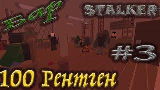 Unturned RP Stalker #3 Свалка - База долга., бар 100 рентген.