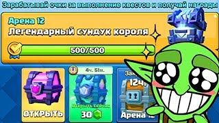 ДЕБЮТНОЕ ОТКРЫТИЕ БЕСПЛАТНОГО ЛЕГЕНДАРНОГО СУНДУКА КОРОЛЯ В CLASH ROYALE | КЛЕШ РОЯЛЬ