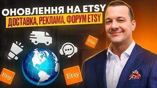 Весна Etsy 2025: Доставка на Етсі, Нова аналітика, Форум підтримки