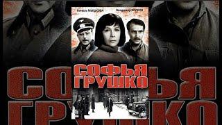 Софья Грушко 1972