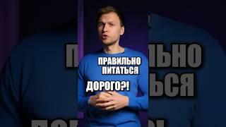 ХУДЕТЬ ДОРОГО?!