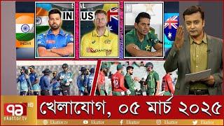 খেলাযোগ ০৫ মার্চ ২০২৫ | Sports News | খেলার খবর | Khelajog | khelar khobor |  71 tv live খেলা