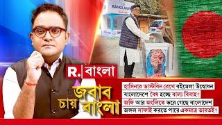 ময়ূখ রঞ্জন ঘোষের মুখোমুখি বাংলাদেশের প্রেস সচিব সফিকুল আলম। একের পর এক বাউন্সার সামলাতে পারলেন?