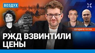 ️РЖД взвинтили цены на билеты. F-16 в Украине. Арест директора парка «Патриот» | Шарп | ВОЗДУХ