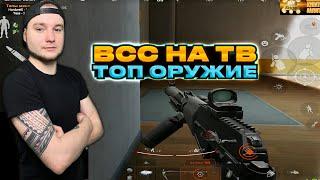 ПОШЕЛ С ВСС НА ТЕЛЕЦЕНТР | Arena Breakout | Tarkov Mobile